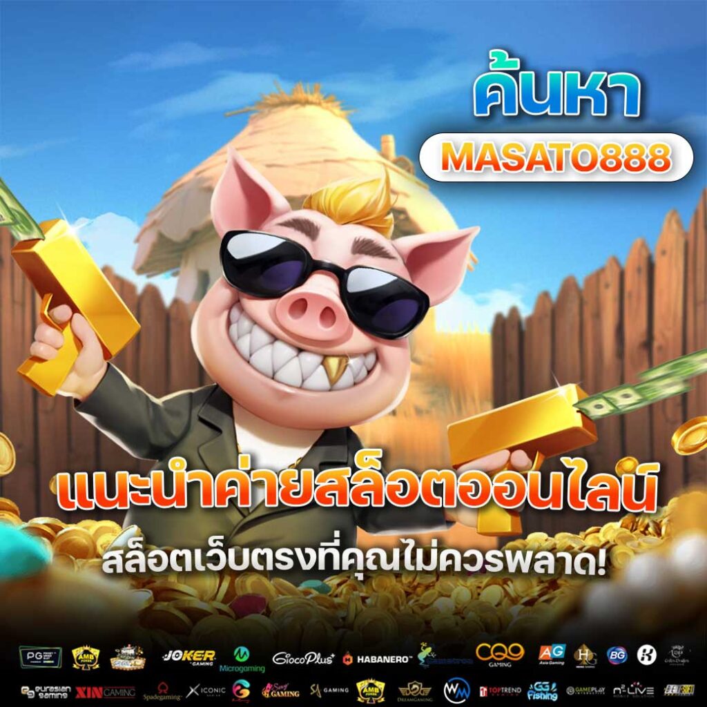 แนะนำค่ายสล็อตออนไลน์ 10 ค่ายที่ YAK69